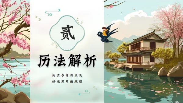 立春春季通用PPT模板