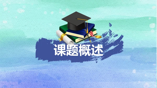 简约大方开题报告毕业论文答辩动态PPT模板