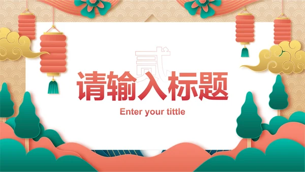 传统剪纸国风祝贺国庆主题PPT模板