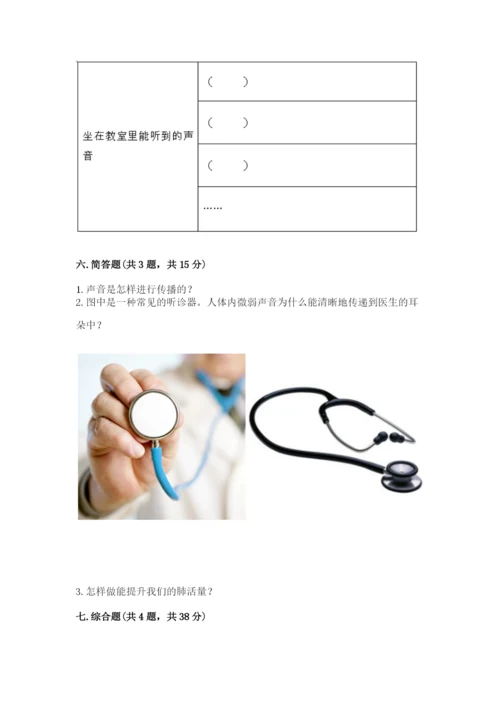教科版四年级上册科学期末测试卷（夺冠）word版.docx