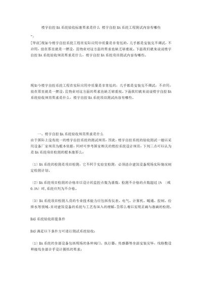 楼宇自控BA系统验收标准要求是什么楼宇自控BA系统工程测试内容有哪些