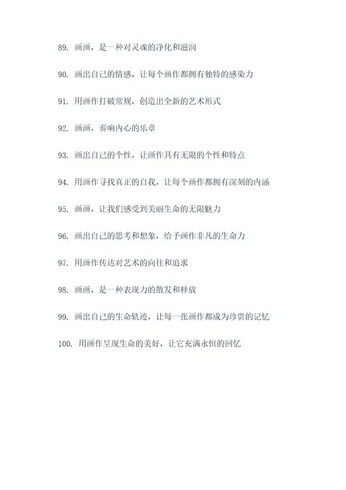 教画画主题标语大全