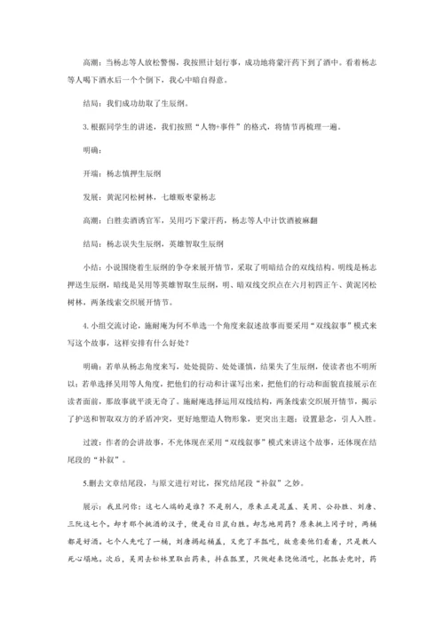 22 一场智与智斗的较量——《智取生辰纲》教学设计
