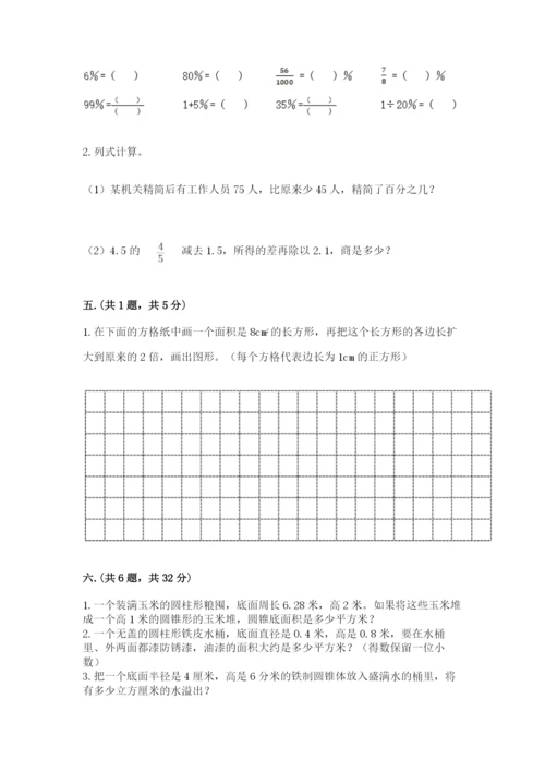 苏教版数学六年级下册试题期末模拟检测卷及参考答案【黄金题型】.docx