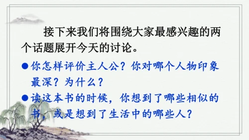 口语交际：同读一本书 课件