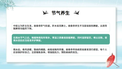 雨水节气中国风通用PPT模板