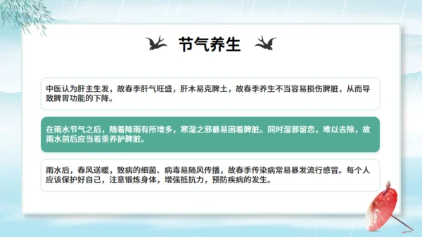 雨水节气中国风通用PPT模板