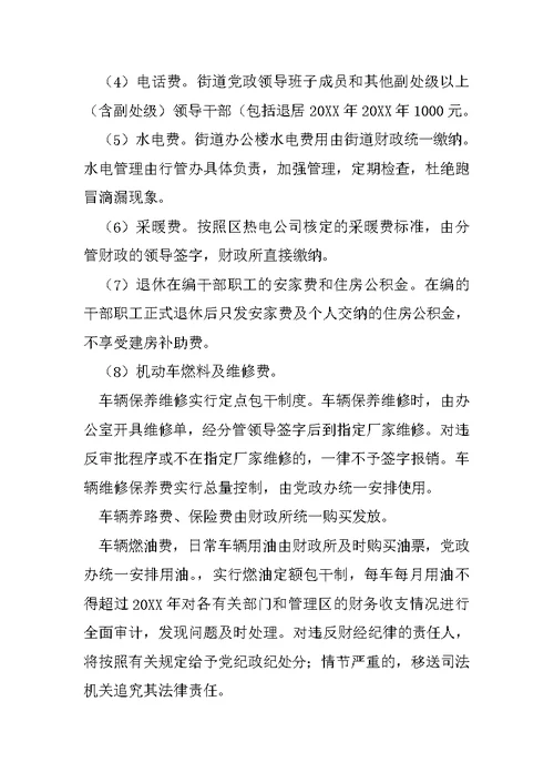 关于加强街道机关财务管理的规定2