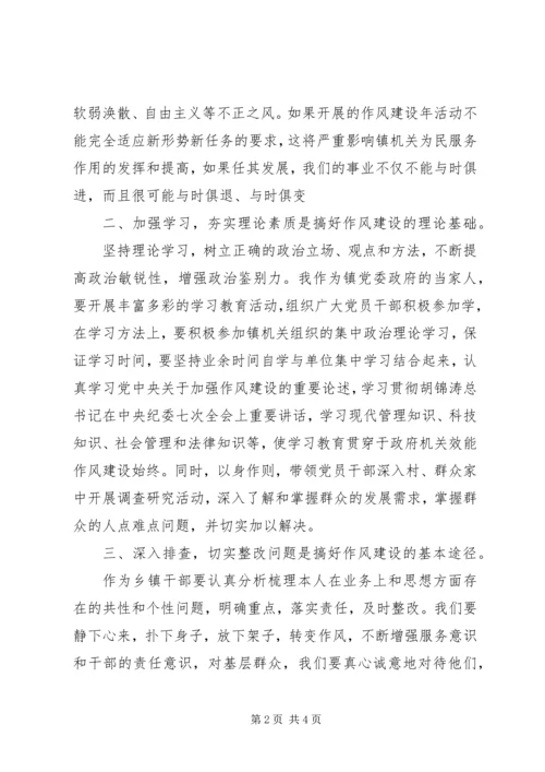 镇委书记转变作风加强建设心得感想.docx