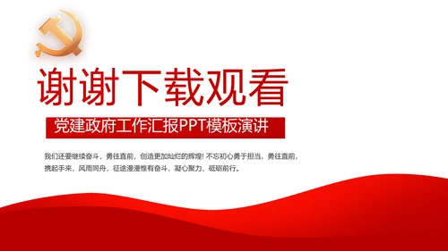 党建党支部工作总结汇报动态PPT党课