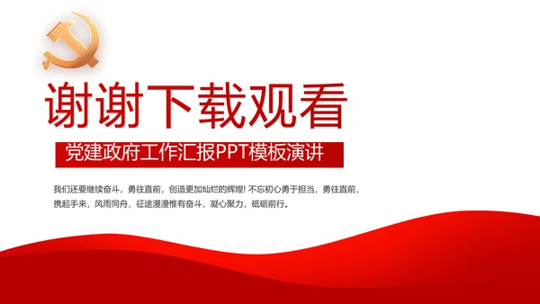 党建党支部工作总结汇报动态PPT党课