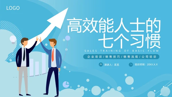 蓝色商务简洁高效能人士的七习惯