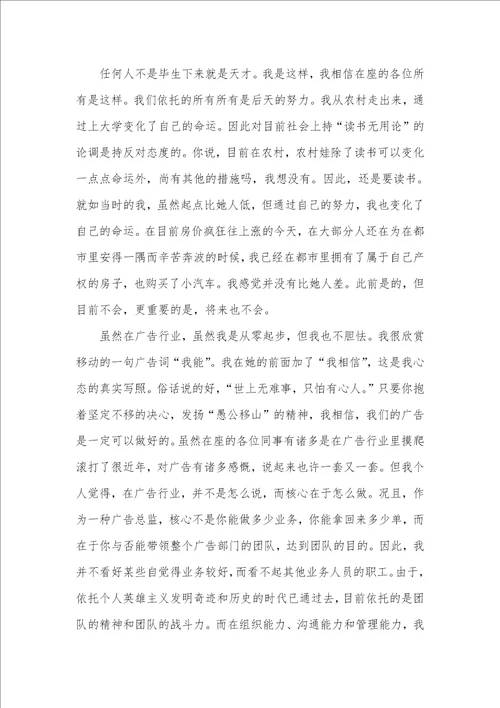 竞聘杂志社广告总监演讲稿