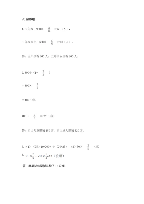 人教版六年级上册数学 期中测试卷【易错题】.docx