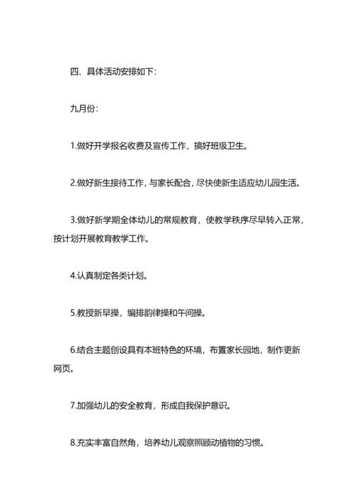 幼儿班级班主任新学期工作计划.docx