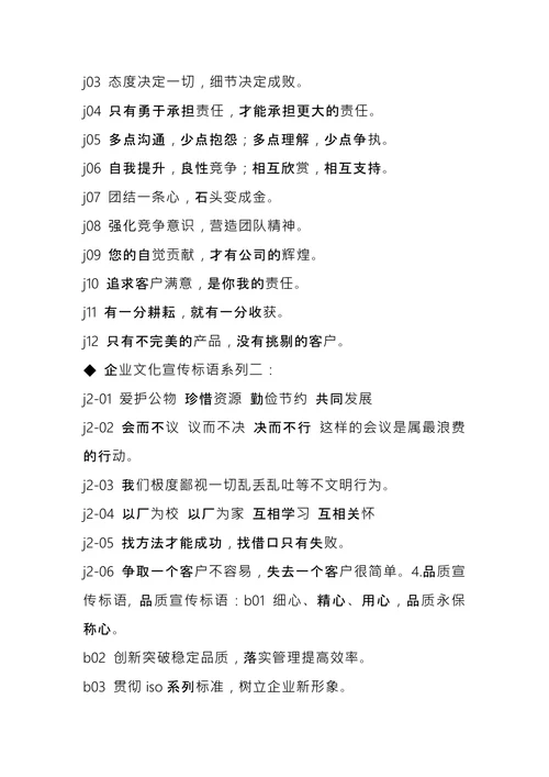 企业内部文化标语