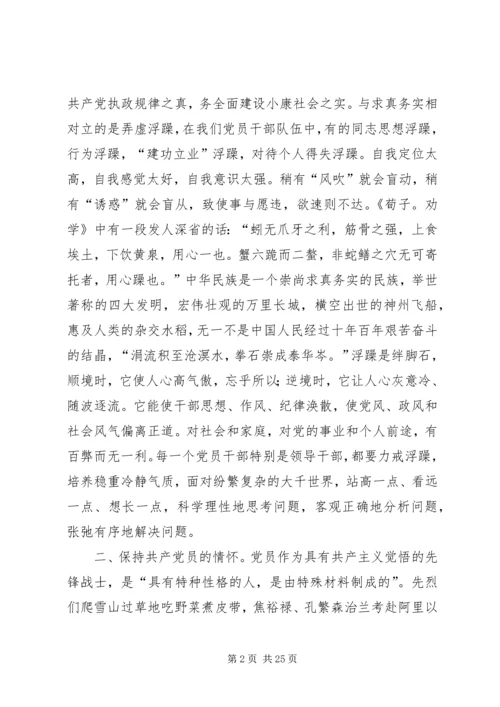 牢记党的理想宗旨保持共产党员先进性.docx