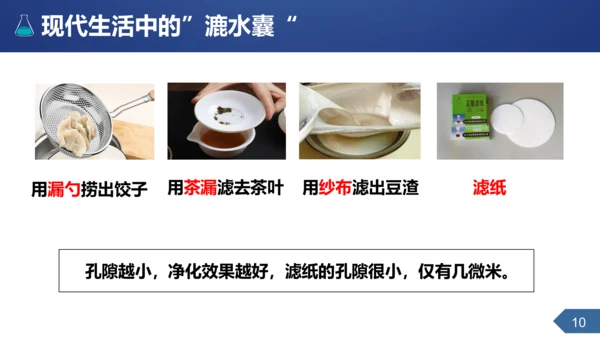 第四单元课题2水的净化课时1课件(共25张PPT内嵌视频)-2023-2024学年九年级化学人教版