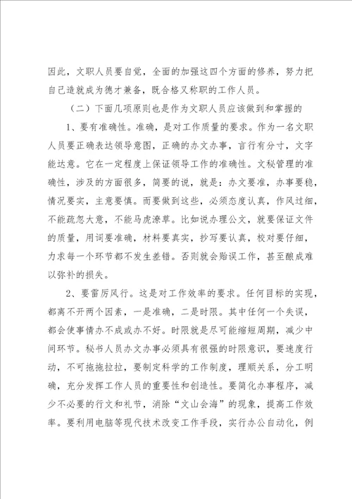 文员述职报告15篇