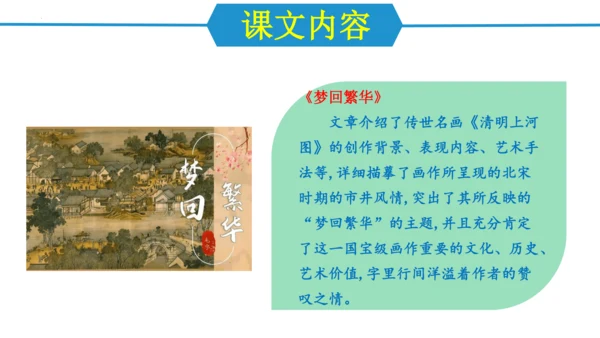 第五单元（单元复习课件）-八年级语文上册同步备课系列（统编版）(共37张PPT)
