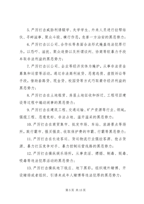 街道扫黑除恶实施方案 (2).docx