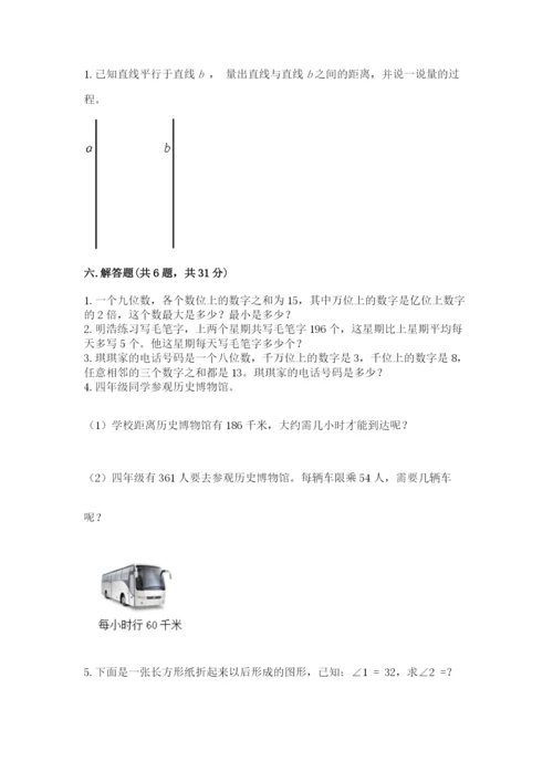 人教版数学四年级上册期末测试卷附答案【巩固】.docx