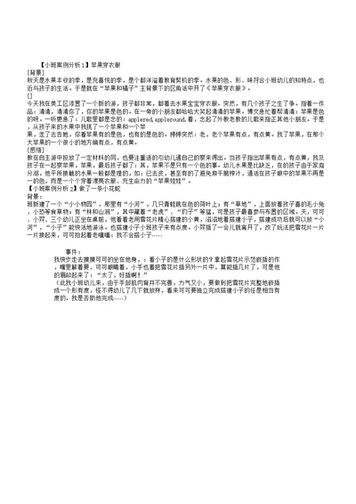 幼儿园小班案例分析10个