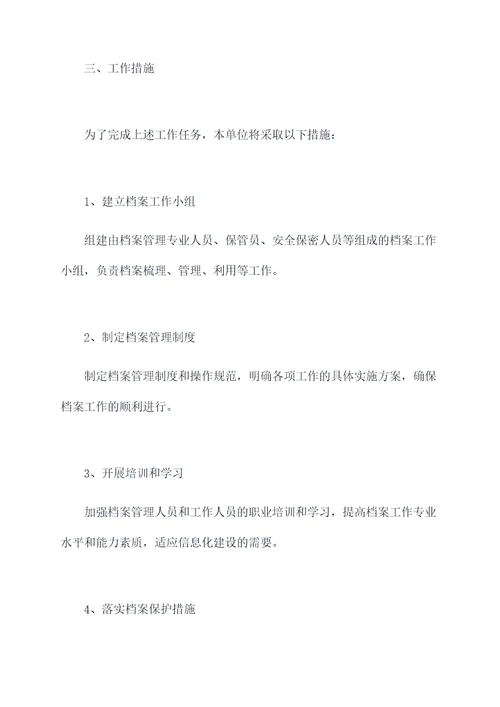 机关单位档案工作计划