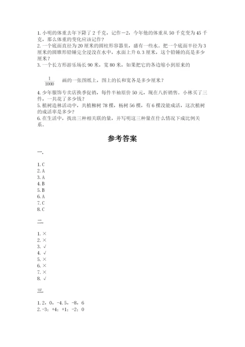北师大版六年级数学下学期期末测试题附完整答案（历年真题）.docx