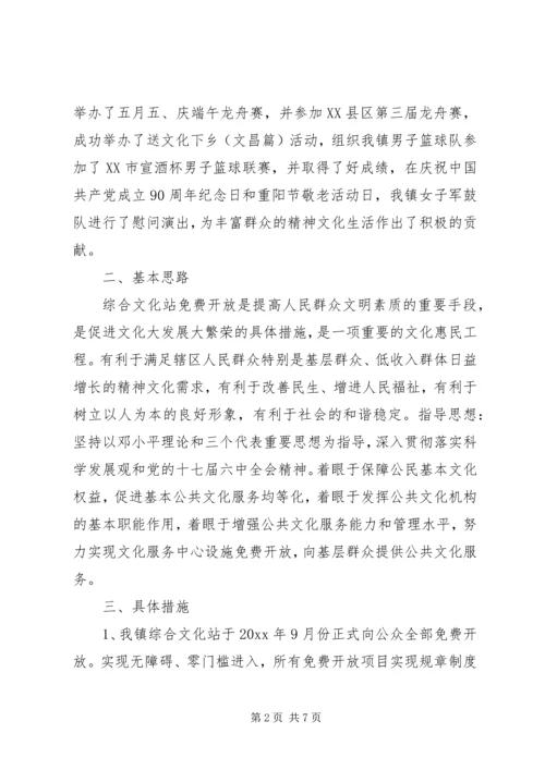 基层文化站调研报告.docx