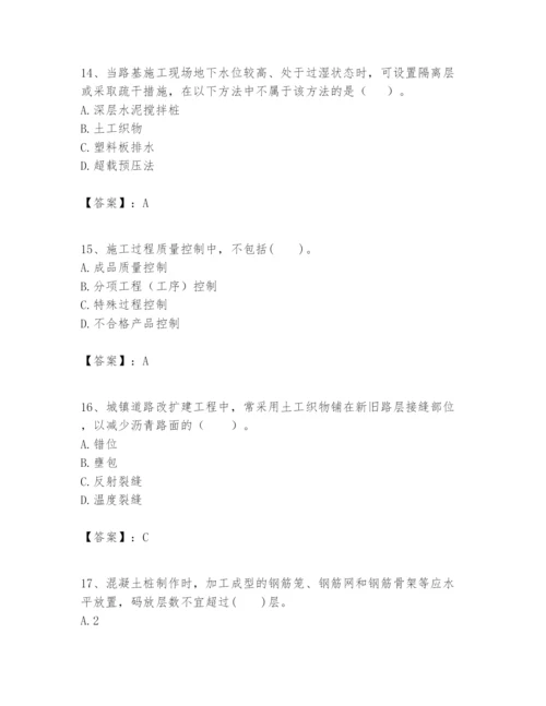 2024年一级建造师之一建市政公用工程实务题库及完整答案（易错题）.docx