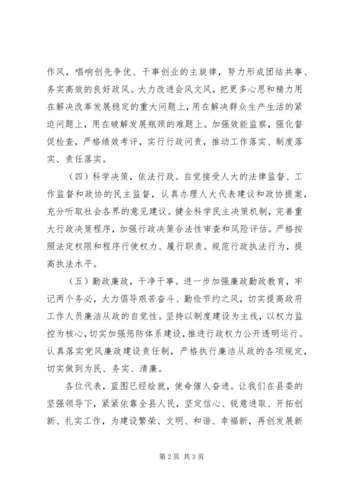 县长在人代会上的县政工作报告 (2).docx