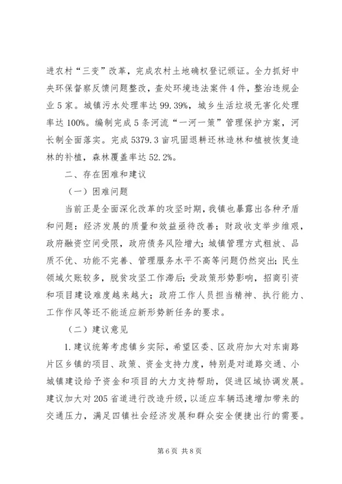 乡镇某年全面深化改革工作总结.docx