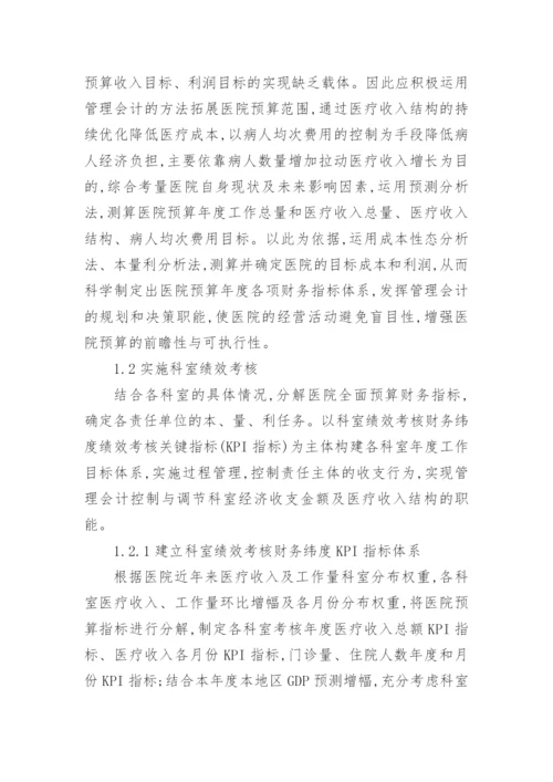 会计研究论文精编.docx