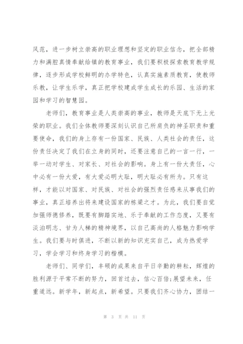 小学生教师节感谢师恩主题演讲稿5篇.docx