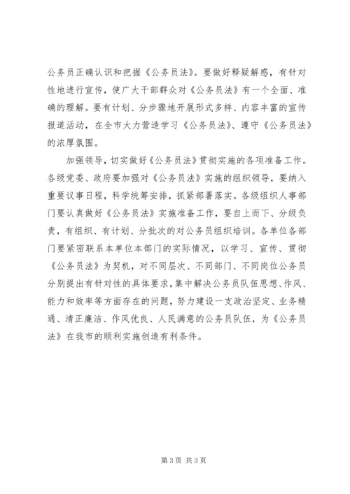 学习公务员法个人心得感悟9则 (3).docx