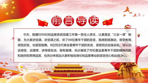 2021年党政党建党团党员青年党课使命党性支部团委学习模板