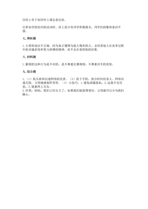 部编版道德与法治四年级上册期中测试卷（精品）.docx