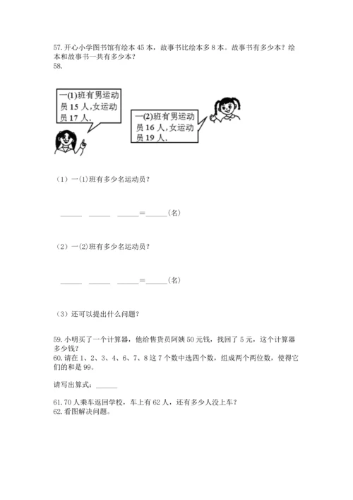 二年级上册数学应用题100道a4版打印.docx