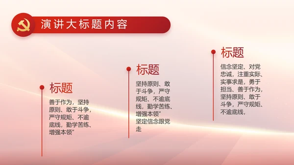 红色党政政府工作报告ppt
