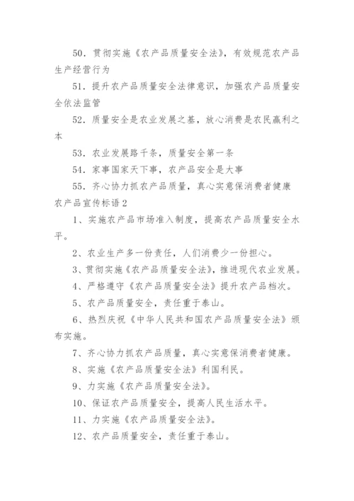 农产品宣传标语.docx