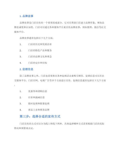 门店宣传打造方案.docx