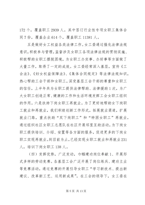 县工会女职工委员会工作总结 (2).docx