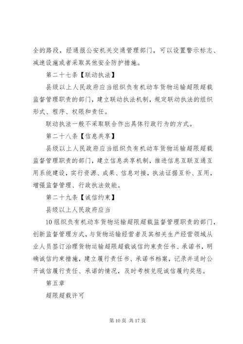 公司车辆超载超限管理制度.docx