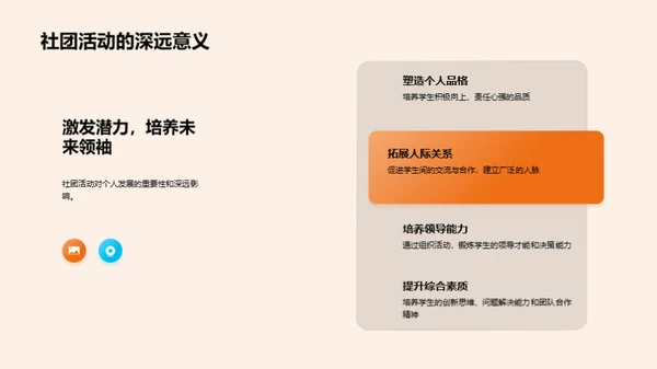 社团运营：成长的熔炉