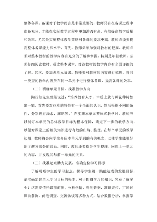 小学数学“图形与几何”单元整体教学的实践研究.docx