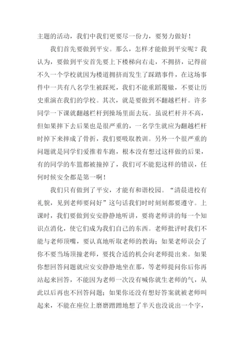 创建平安校园作文.docx