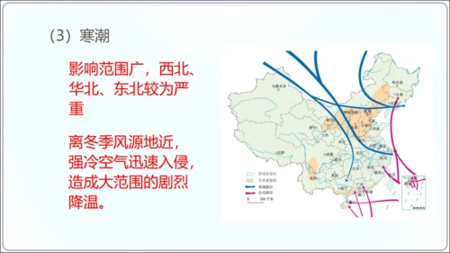 2.4 自然灾害（课件32张）-【2024秋人教八上地理精简课堂（课件）】