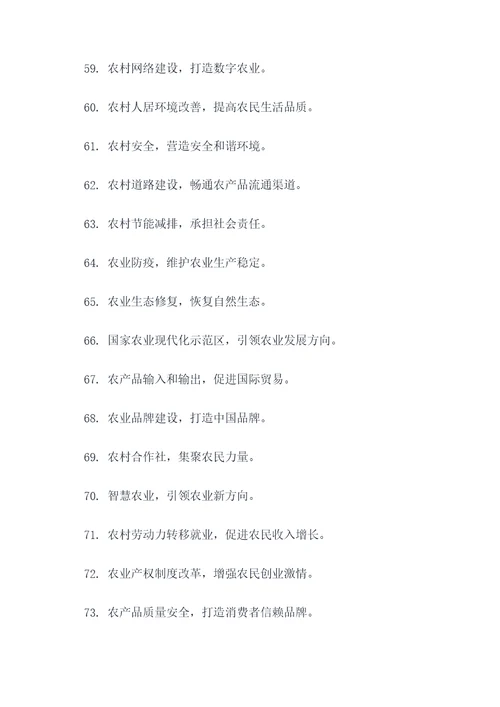 农业局机关标语大全