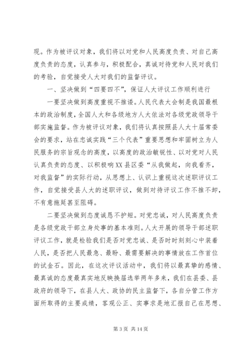 最新精编之7迎接人大工作评议动员会上的讲话.docx